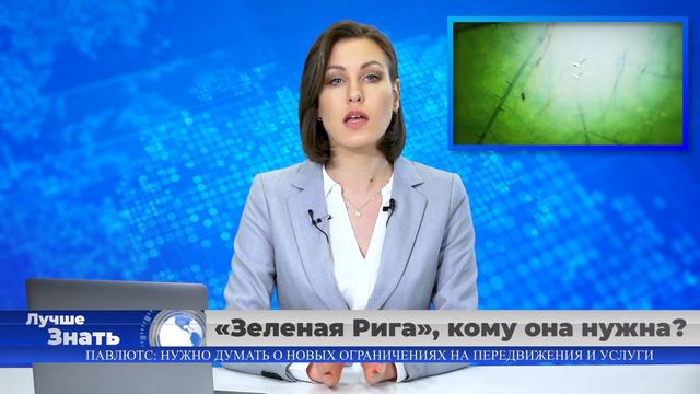 Правительство трусов или власть умников? «Зеленая Рига», кому она нужна? Зачем посадили Лембергса? смотреть онлайн