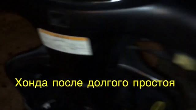 Заводим хонду dio зимой смотреть онлайн