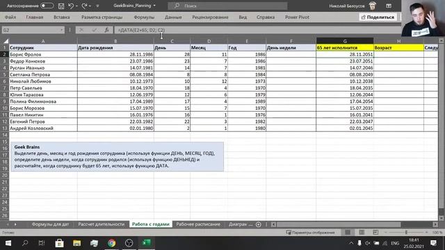 Формулы и методы для планирования в Excel смотреть онлайн