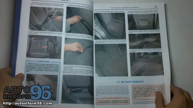 Книга по ремонту Хонда ЦР-В / Одиссей (Honda CR-V / Odyssey) смотреть онлайн