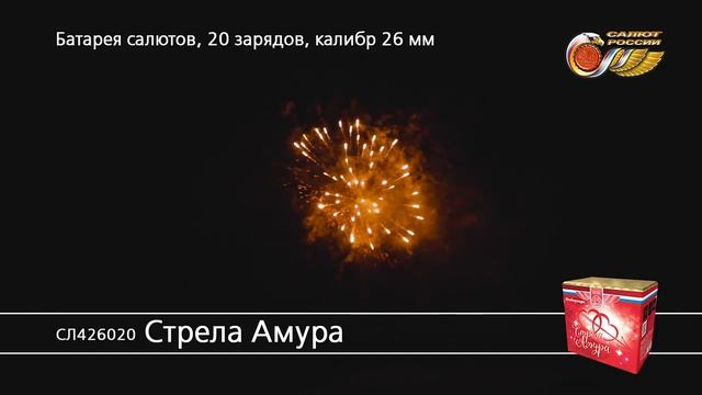 Салют Стрела Амура (арт. СЛ426020) — смотреть видео смотреть онлайн