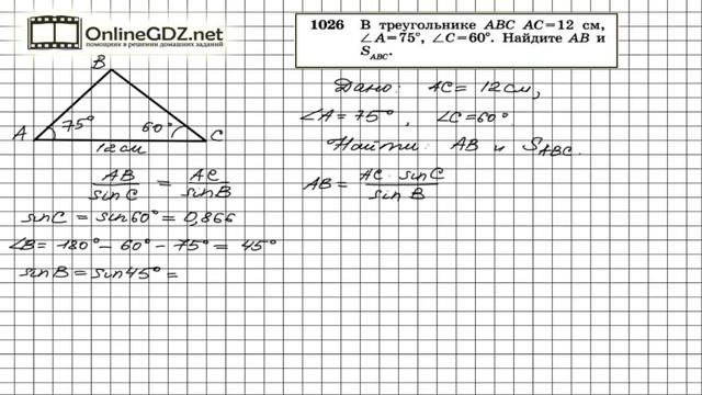 Задание № 1026 — Геометрия 9 класс (Атанасян) смотреть онлайн