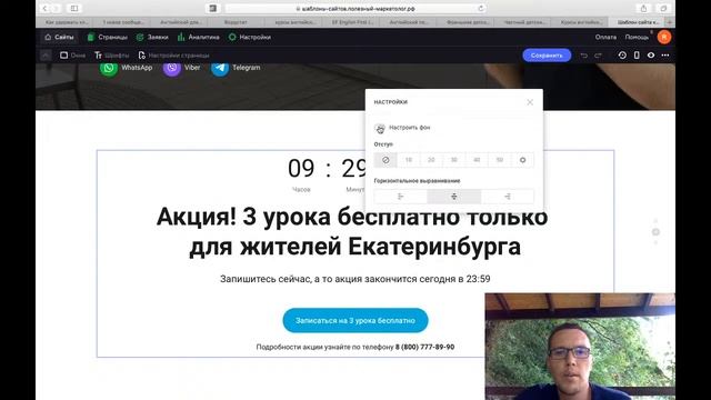 Как сделать продающий лендинг на Flexbe в нише курсы английского языка?