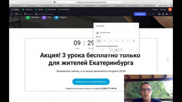 Как сделать продающий лендинг на Flexbe в нише курсы английского языка?