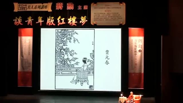蔣勳老師主講；紅樓夢青年版系列（一）：蔣勳談青年版紅樓夢 смотреть онлайн