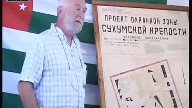 В Абхазии "Сухумская крепость" на грани исчезновения смотреть онлайн