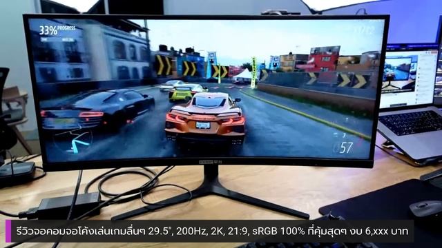 รีวิวจอคอมจอโค้ง Gaming เล่นเกมลื่นๆ 29.5 นิ้ว, 200Hz, 2K 21:9, sRGB 100% ที่คุ้มสุดๆ งบ 6,xxx บาท смотреть онлайн