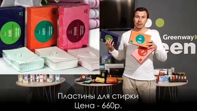 Обзор продукции Greenway ☘️ смотреть онлайн