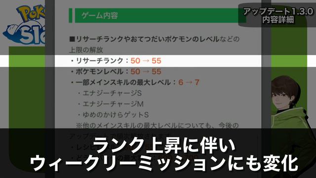 押さえておきたい大ボリュームの追加内容！アップデートVer.1.3.0変更点！【ポケモンスリープ】 смотреть онлайн