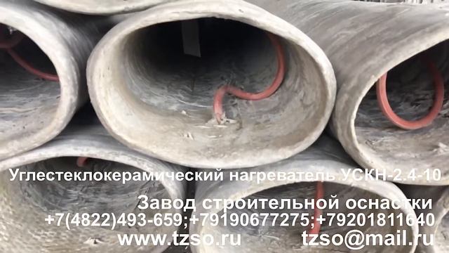 Углестеклокерамический нагреватель УСКН-2.4-10 смотреть онлайн