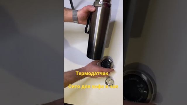 Термос 1 литр,термодатчик,сито для чая и кофе? смотреть онлайн