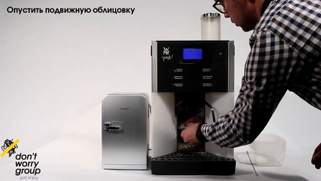 Видеоинструкция по очистке кофейного аппарата WMF Presto! смотреть онлайн