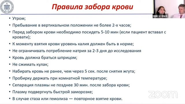 Гиперальдостеронизм: от теории к практике смотреть онлайн