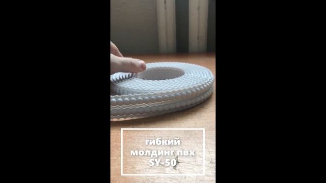 Молдинг пвх для мебели и мебельных фасадов SY-50 смотреть онлайн