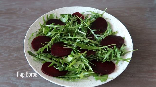 Салат со свеклой, соленой брынзой и рукколой смотреть онлайн