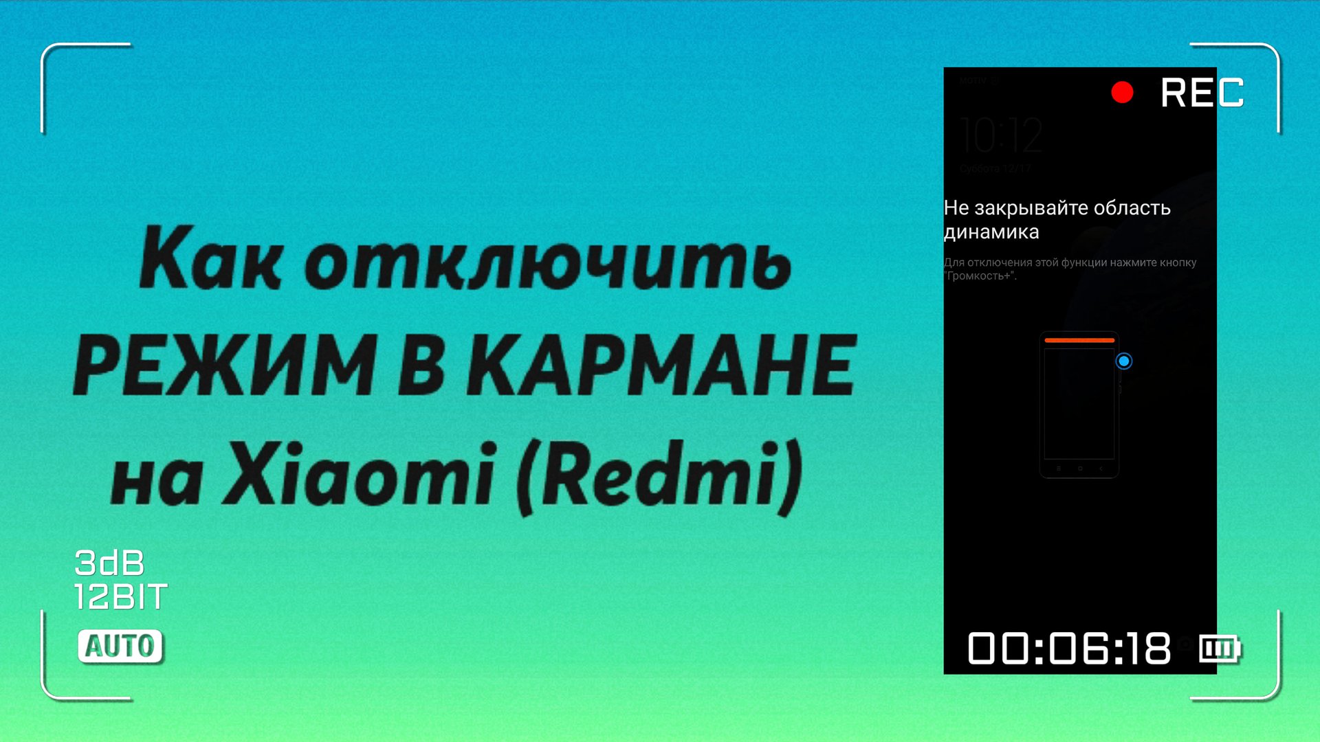 Как отключить режим в кармане на Xiaomi смотреть онлайн
