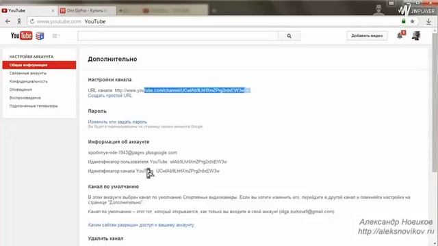 Создаём уникальный идентификатор ссылку для канала #Урок 26