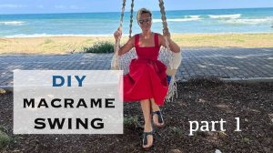 Макраме качели | Садовые качели макраме | Декор своими руками | Часть 1