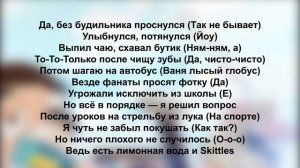 Обычный парень - Некоглай, Иван Золо (Текст песни)