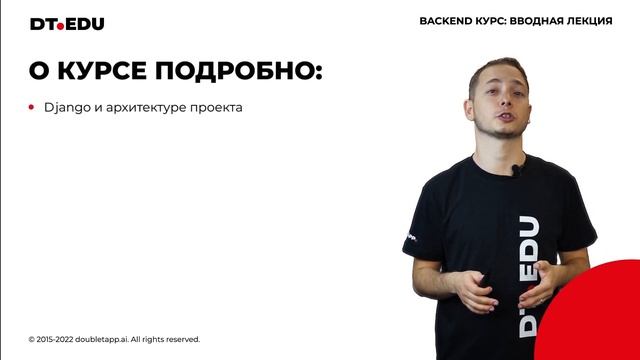 0. DT.EDU.BACKEND / ВВОДНАЯ ЛЕКЦИЯ смотреть онлайн