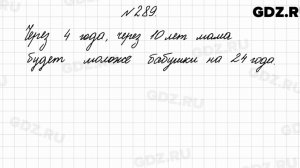 № 289 - Математика 4 класс 2 часть Моро