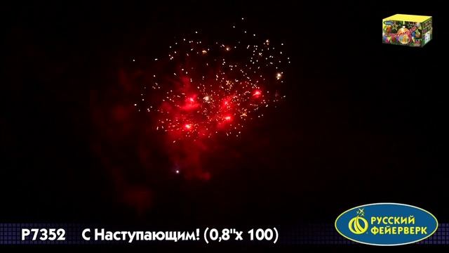 Салют С Наступающим 100 залпов смотреть онлайн