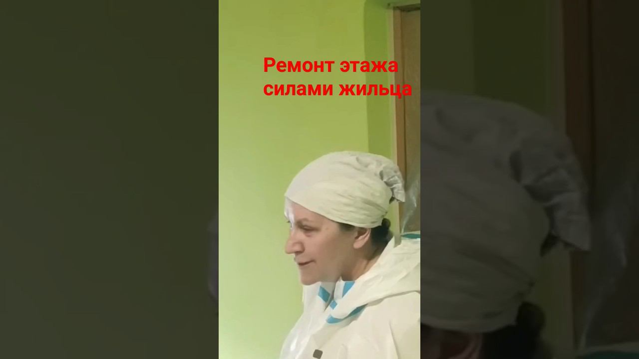 Малярные работы #шпаклевка #подъезд #ремонтсвоимируками смотреть онлайн