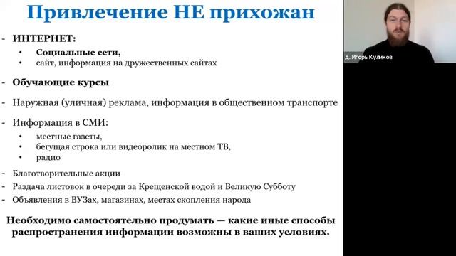 Алгоритм организации службы добровольцев на приходе с "нуля" смотреть онлайн