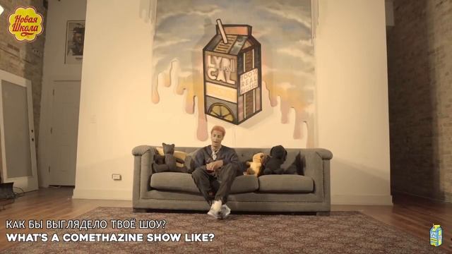 Интервью с Comethazine у Lyrical Lemonade _ РУССКАЯ ОЗВУЧКА _ (Переведено и озвучено ZION RECORDS)