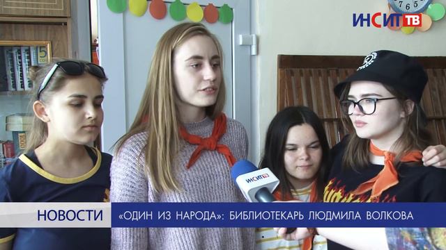 «Один из народа»: библиотекарь Людмила Волкова смотреть онлайн