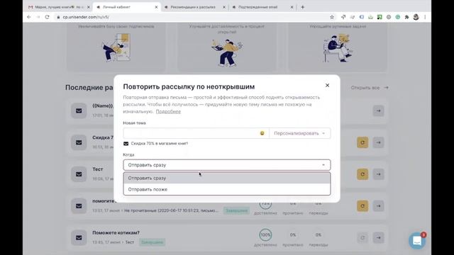 Как в UniSender повторно отправить письмо по неоткрывшим подписчикам смотреть онлайн