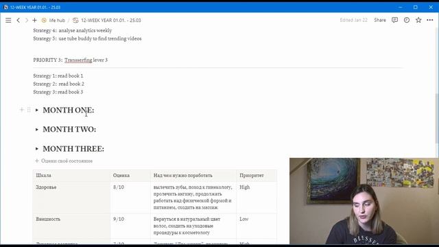планируй 12 недель со мной | советы, идеи целей, шаблон notion смотреть онлайн