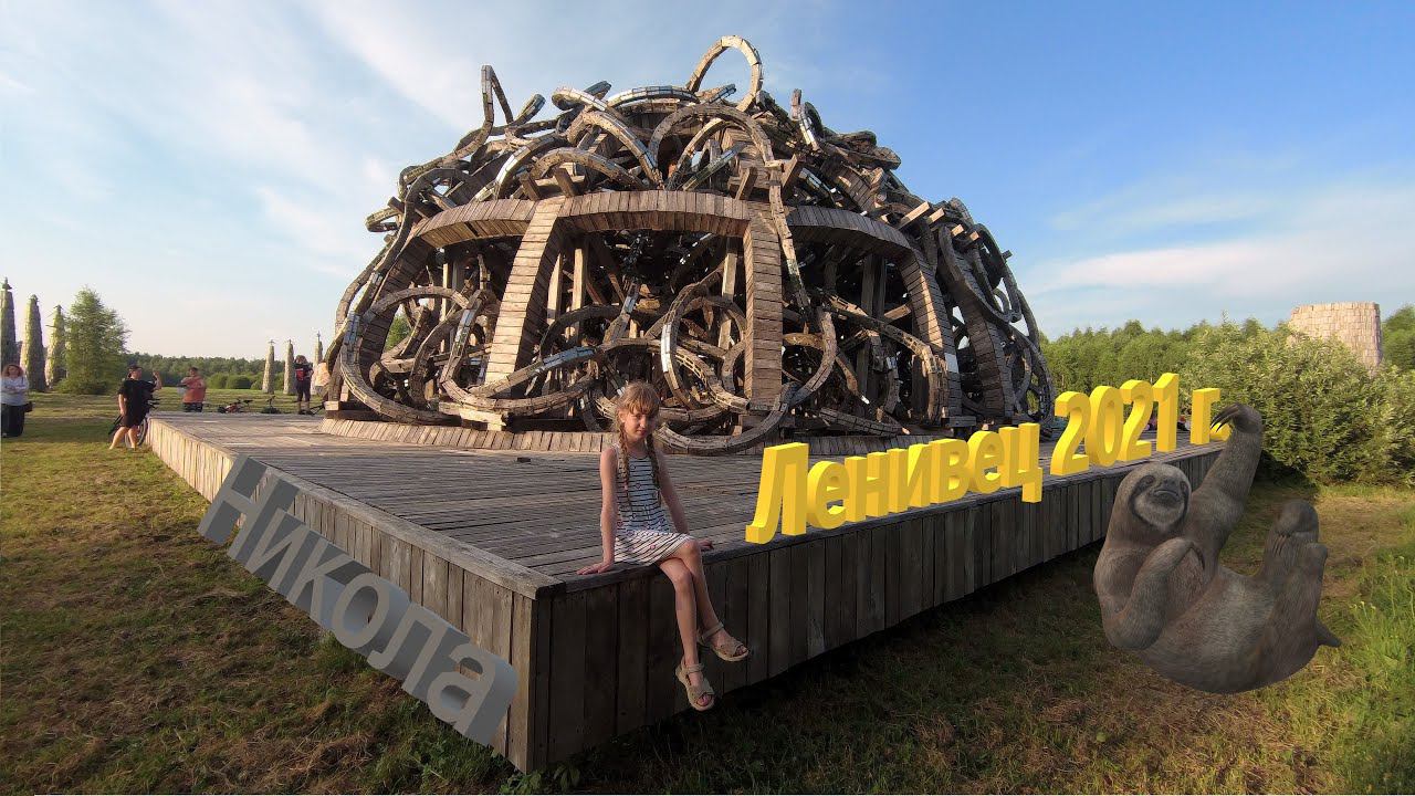 ПОЧЕМУ ЛЕНИВЕЦ??? / Никола Ленивец / поездка ВЫХОДНОГО дня