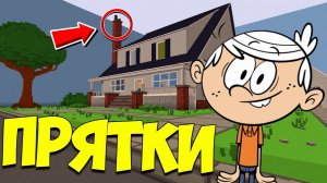 ч.110 СЕКРЕТНЫЙ ТЕЛЕПОРТ!!! ШУМНЫЙ ДОМ!!! ПРЯТКИ МАЙНКРАФТ!!!