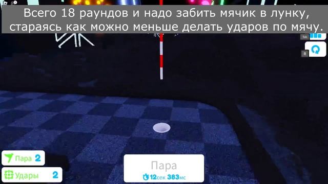 Как Получить 4 Бейдж в SUPER GOLF в Ивенте [EVENT] RB Battles! ? Roblox смотреть онлайн