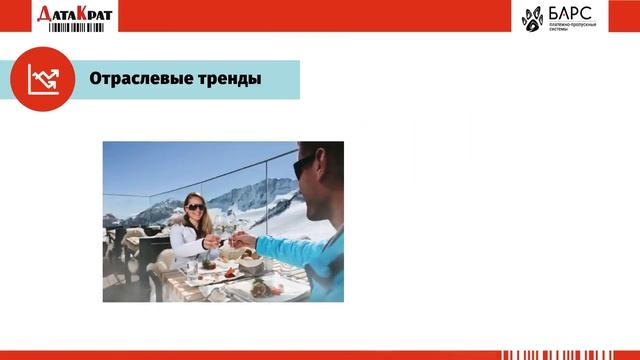 Автоматизация горнолыжного курорта на базе ППС Барс смотреть онлайн