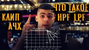 КАК НАСТРОИТЬ ДИНАМИКИ.ФИЛЬТРЫ.ПОРЯДКИ СРЕЗА. ПРО КЛИП И АЧХ