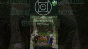 3 мая день Возрождения Карачаевского народа