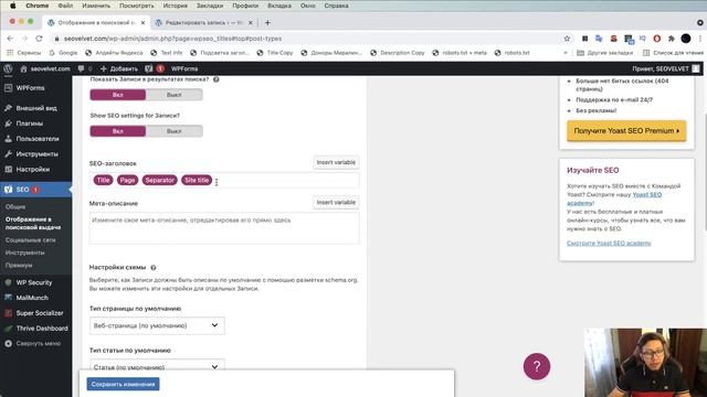 Пошаговая настройка плагина Yoast SEO в 2021 (Wordpress) смотреть онлайн
