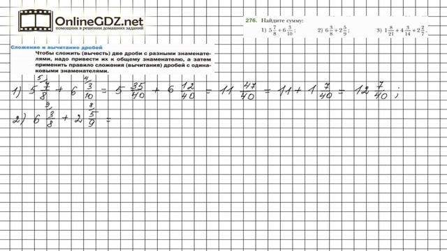 Задание №276 - Математика 6 класс (Мерзляк А.Г., Полонский В.Б., Якир М.С.) смотреть онлайн