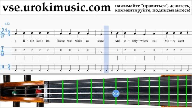 Уроки скрипки Mary Had A Little Lamb Ноты Самоучитель часть 2 um-b821 смотреть онлайн