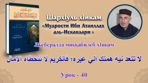 Хlикам ибну ГlАТlАИЛЛАГЬ [дарс-40] 18.02.2021 Алихаджи аль-Кикуни