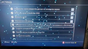 Как увеличить производительность PS4