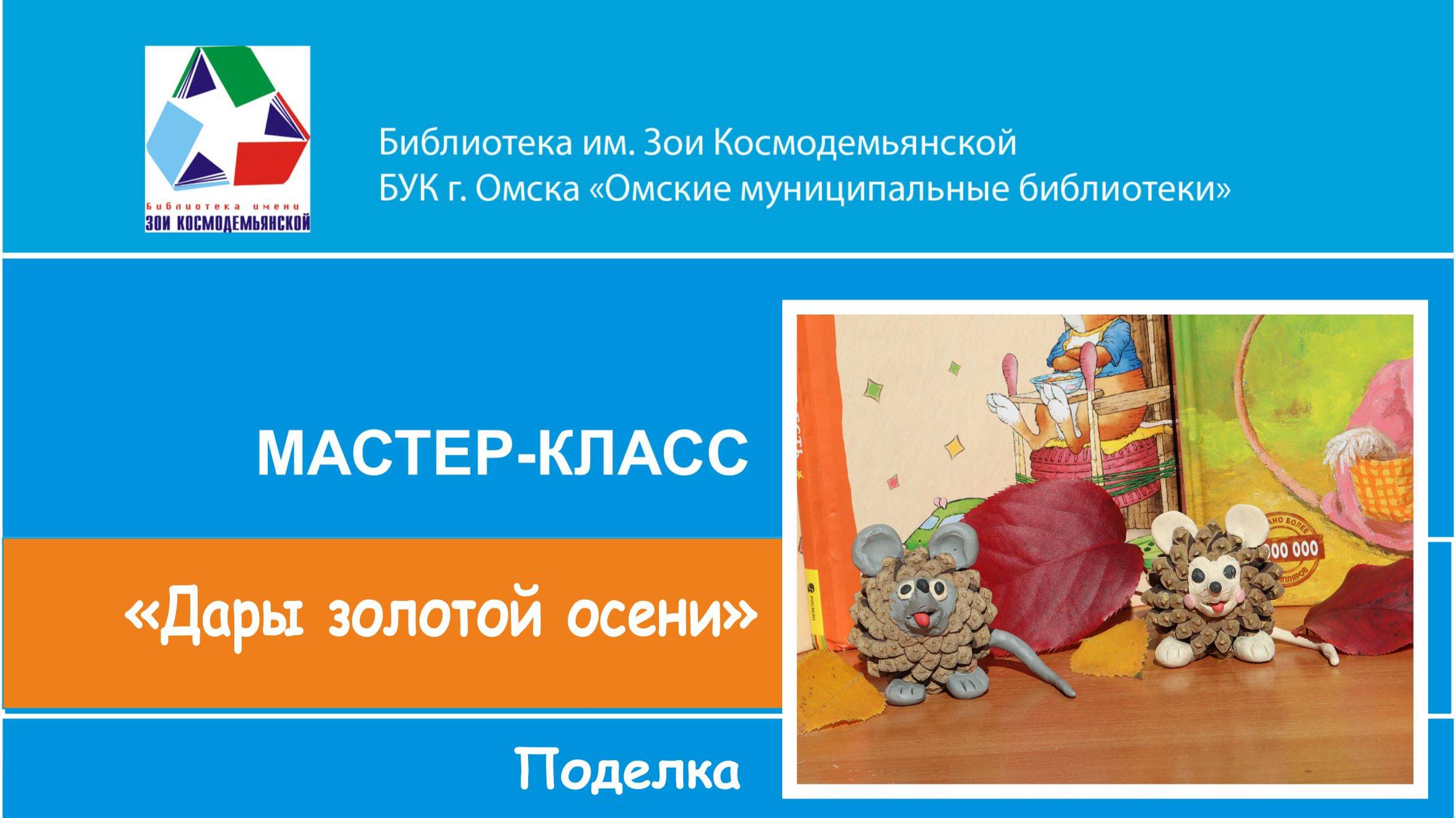 Мастер-класс творческой студии "Мастерилка" "Дары золотой осени" смотреть онлайн