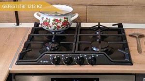 Газовая варочная панель GEFEST ПВГ 1212 К2