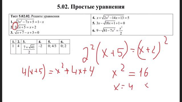 Математика. Тема 5.02. Простые уравнения смотреть онлайн