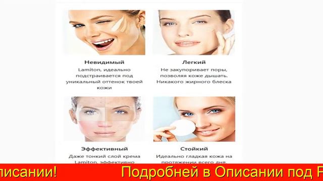 Lamiton Тональный Крем Отзывы смотреть онлайн