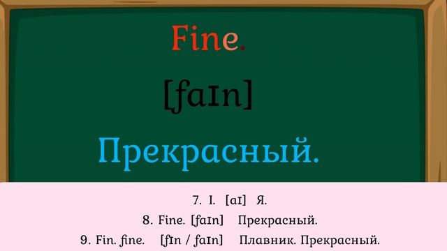 ? Урок № 1. Уроки чтения по методу доктора Пимслера. Американский английский (AmE) смотреть онлайн