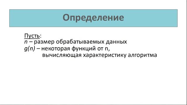 Алгоритмы и структуры данных 0. O-символика. смотреть онлайн