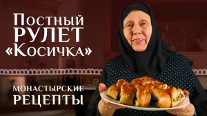 Постный пирог с фруктовой начинкой. Монастырские рецепты